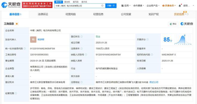 中国中煤在南京成立电力科技公司，注册资本7000万元进军电子元器件与机电组件设备制造