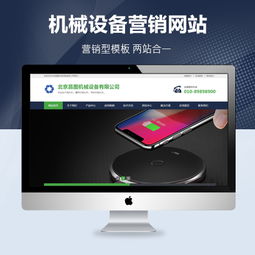 机械设备公司织梦营销型网站模板 网络设备销售的高效解决方案
